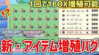 GTS/ボックス周りの挙動でポケモン増殖（古典）（現行版でも近い現象）