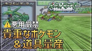 レベルを一気に上げられる“ふしぎなアメ”系の挙動（RSE）（現行版でも近い現象）